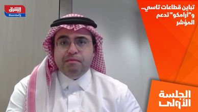 تباين قطاعات تاسي.. و"أرامكو" تدعم المؤشر