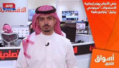 جني الأرباح يهزم إيجابية الاستحواذ.."سينومي ريتيل" يتراجع بقوة