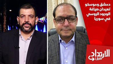 دمشق وموسكو تعيدان صياغة الوجود الروسي في سوريا