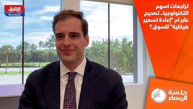 تراجعات أسهم التكنولوجيا.. تصحيح عابر أم "إعادة تسعير هيكلية" للسوق؟