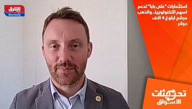 استثمارات "على بابا" تدعم أسهم التكنولوجيا.. والذهب مرشح لبلوغ 4 آلاف دولار
