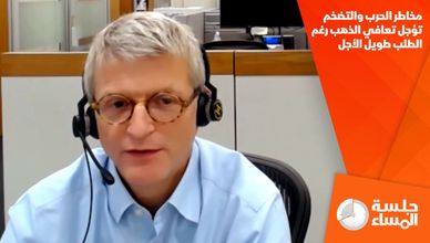 مخاطر الحرب والتضخم تؤجل تعافي الذهب رغم الطلب طويل الأجل