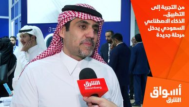 من التجربة إلى التطبيق.. الذكاء الاصطناعي السعودي يدخل مرحلة جديدة