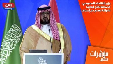 وزير الاقتصاد السعودي: المملكة تفتح أبوابها لشراكة أوسع مع إسبانيا