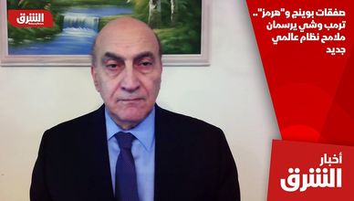 صفقات بوينج و"هرمز".. ترمب وشي يرسمان ملامح نظام عالمي جديد