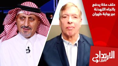 حلف مكة يدفع باتجاه التهدئة عبر بوابة طهران