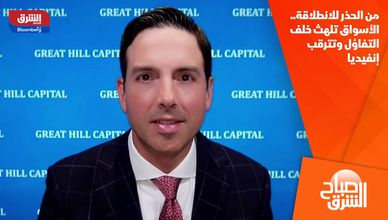من الحذر للانطلاقة.. الأسواق تلهث خلف التفاؤل وتترقب إنفيديا