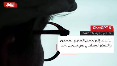 ChatGPT 5.. نقلة نوعية وقدرات فائقة