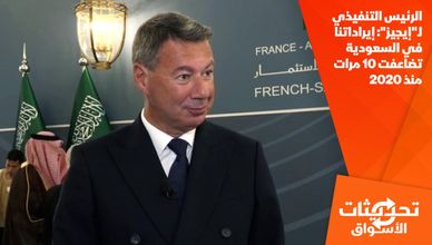 الرئيس التنفيذي لـ"إيجيز": إيراداتنا في السعودية تضاعفت 10 مرات منذ 2020