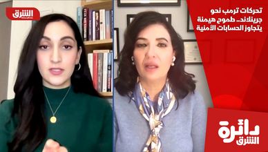 تحركات ترمب نحو جرينلاند.. طموح هيمنة يتجاوز الحسابات الأمنية