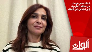 الطلاب في فرنسا.. من مطالب تعليمية إلى احتجاج على النظام