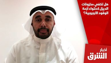 هل تكفي مخزونات الديزل لاحتواء أزمة الوقود الأوروبية؟