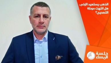 الذهب يستعيد الزخم.. هل انتهت مرحلة التصحيح؟