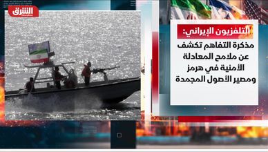 ترقب لمآلات مفاوضات أميركا - إيران.. وتداعيات اقتصادية لفيضانات الفرات