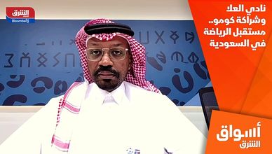 نادي العلا وشراكة كومو.. مستقبل الرياضة في السعودية