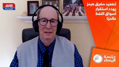 تصعيد مضيق هرمز يهدد استقرار أسواق النفط عالميًا