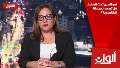 نمو الصين تحت الضغط.. هل تصمد المعادلة الاقتصادية؟