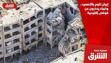 إيران تلوح بالتصعيد.. وخبراء يحذرون من فوضى إقليمية