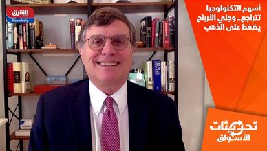 أسهم التكنولوجيا تتراجع.. وجني الأرباح يضغط على الذهب