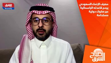 مصرف الإنماء السعودي يرمم قاعدته الرأسمالية عبر صكوك دولية مستدامة