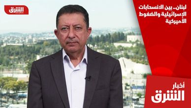 لبنان.. بين الانسحابات الإسرائيلية والضغوط الأميركية