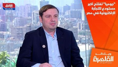 "جوميا" تفتتح أكبر مستودع للتجارة الإلكترونية في مصر