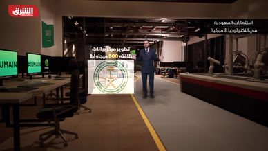 السعودية تعزز شراكتها مع أميركا في الذكاء الاصطناعي