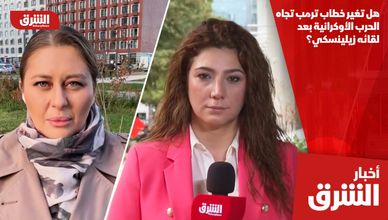 هل تغير خطاب ترمب تجاه الحرب الأوكرانية بعد لقائه زيلينسكي؟