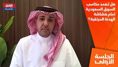 هل تصمد مكاسب السوق السعودية أمام هشاشة الهدنة المرتقبة؟