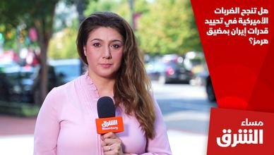 هل تنجح الضربات الأميركية في تحييد قدرات إيران بمضيق هرمز؟
