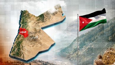 محافظة الكرك.. الموقع والسكان والتنوع الاجتماعي