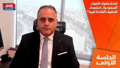 إصدار صكوك البنوك السعودية.. استعداد لتخفيف الفائدة قريبا؟