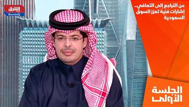 من التراجع إلى التعافي.. إشارات فنية تعزز السوق السعودية