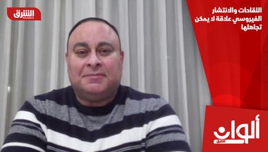 اللقاحات والانتشار الفيروسي.. علاقة لا يمكن تجاهلها