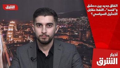 اتفاق جديد بين دمشق و"قسد".. النفط مقابل التمثيل السياسي؟