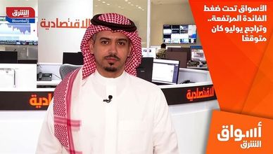 الأسواق تحت ضغط الفائدة المرتفعة.. وتراجع يوليو كان متوقعًا