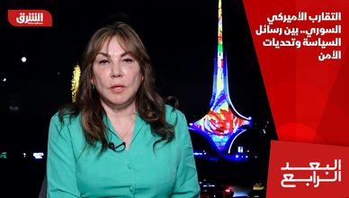 التقارب الأميركي السوري.. بين رسائل السياسة وتحديات الأمن