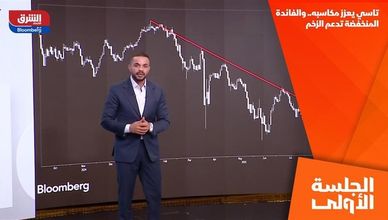 تاسي يعزز مكاسبه.. والفائدة المنخفضة تدعم الزخم