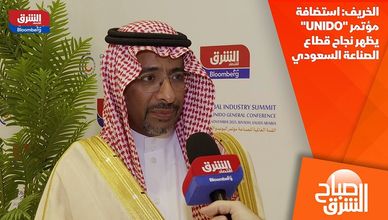 الخريف: استضافة مؤتمر "UNIDO" يظهر نجاح قطاع الصناعة السعودي