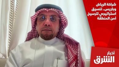 شراكة الرياض وباريس.. تنسيق استراتيجي لترسيخ أمن المنطقة