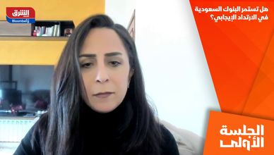 هل تستمر البنوك السعودية في الارتداد الإيجابي؟