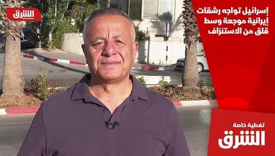 إسرائيل تواجه رشقات إيرانية موجعة وسط قلق من الاستنزاف