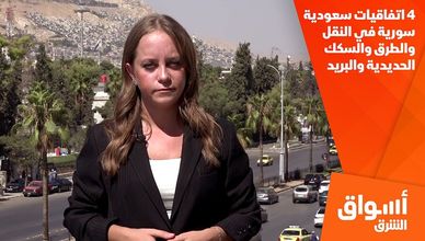 4 اتفاقيات سعودية سورية في النقل والطرق والسكك الحديدية والبريد