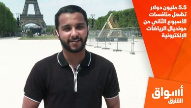 5.5 مليون دولار تشعل منافسات الأسبوع الثاني من مونديال الرياضات الإلكترونية