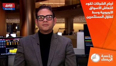 أرباح الشركات تقود انتعاش الأسواق الأوروبية وسط تفاؤل المستثمرين