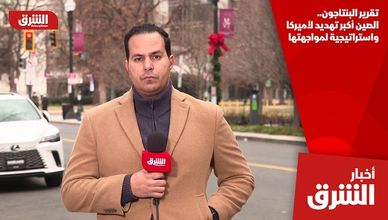 تقرير البنتاجون.. الصين أكبر تهديد لأميركا واستراتيجية لمواجهتها