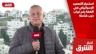 استمرار التصعيد الإسرائيلي في الضفة رغم غياب حرب شاملة