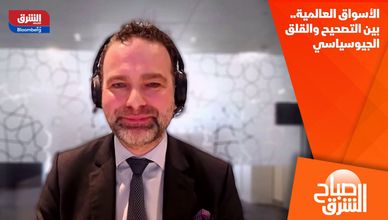 الأسواق العالمية.. بين التصحيح والقلق الجيوسياسي