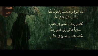 محمد إبراهيم يعقوب.. شاعر الفيزياء والوجدان