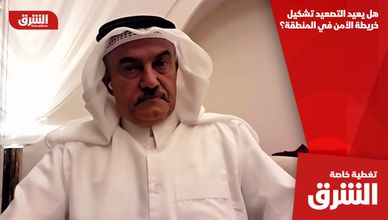 هل يعيد التصعيد تشكيل خريطة الأمن في المنطقة؟